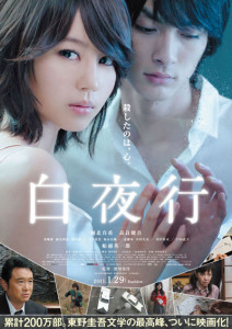 白夜行 - 制作詳細