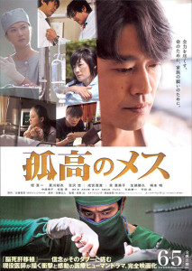 孤高のメス - 制作詳細