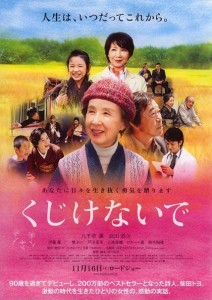 くじけないで - 制作詳細